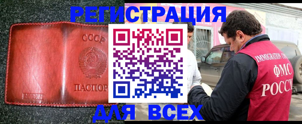 прописка в Углегорске