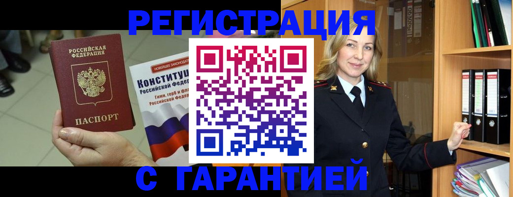 прописка поиск в Углегорске