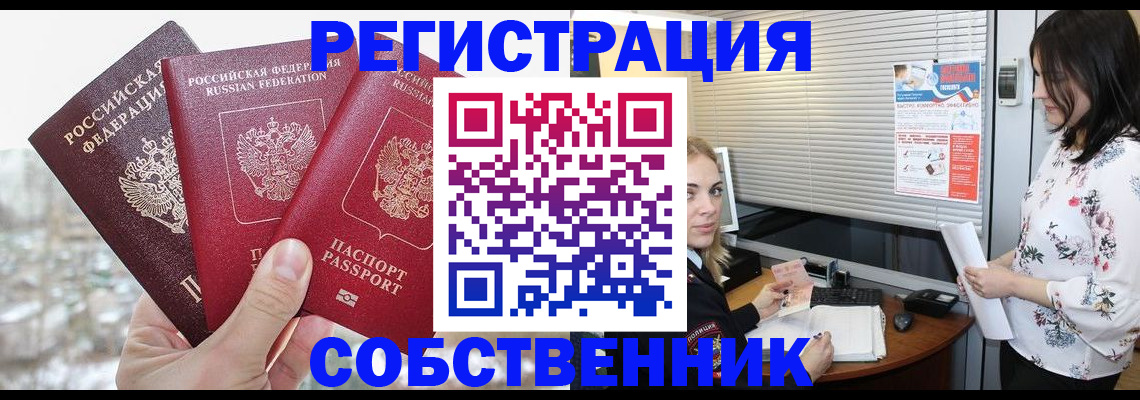 временная регистрация в квартире в Углегорске