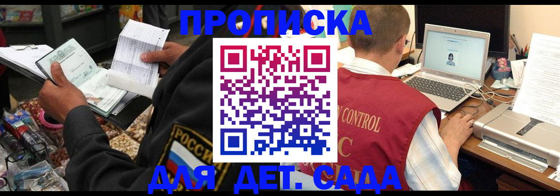 временная регистрация надежно в Углегорске