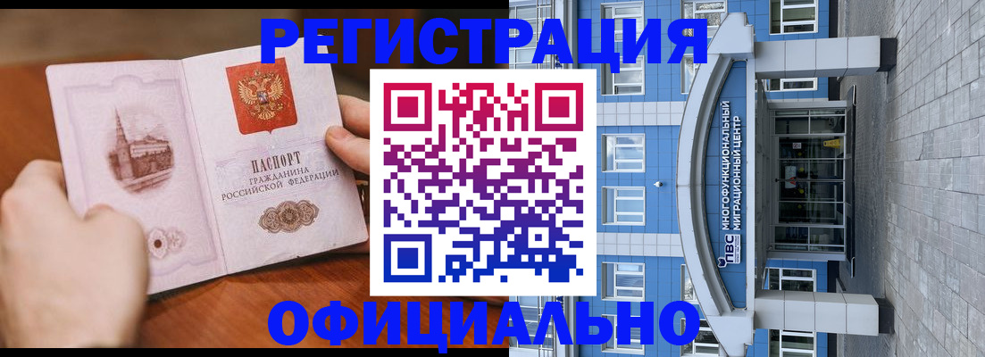 прописка штамп в Углегорске